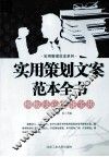 实用策划文案范本全书 封面