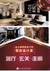 业之峰明星设计师帮你设计家  客厅  玄关  走廊 封面