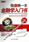 我的第一本金融学入门书 封面
