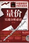 量价实战分析必读 封面