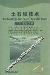 土石坝技术  2012年论文集 封面