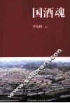 国酒魂 封面