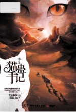 猫蛊手记 封面