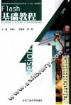Flash基础教程 封面