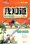 我知道你不知道  美丽的植物 封面