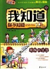 我知道你不知道  有趣的生活 封面