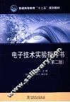 电子技术实验指导书 封面