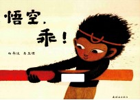 悟空，乖！ 封面