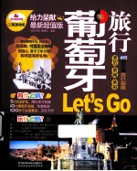 葡萄牙旅行Let's Go  最新超值版 电子书封面