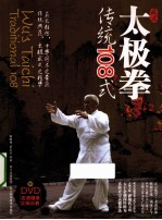 武式太极拳传统108式 封面