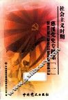 社会主义时期慈溪党史专题集  1 封面