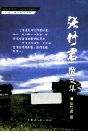 张竹君散文集 封面
