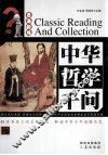 中华哲学千问 封面