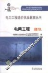 电网工程  建筑 封面