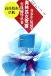 高级数据结构 封面