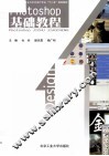Photoshop基础教程 封面