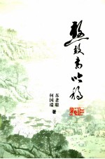 憨敢斋吟稿 封面