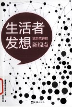 生活者发想 封面