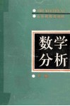 数学分析  下 封面