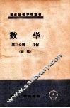 数学  第3分册  几何  初稿 封面