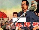 红缨歌 封面