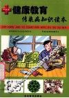 传染病知识读本  中学版 封面