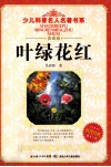 叶绿花红  典藏版 封面