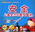 安全 封面