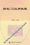 箱包CAD应用教程 封面
