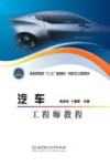 汽车工程师教程 封面