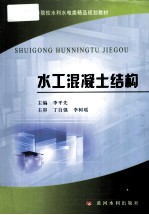 水工混凝土结构 封面