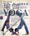 美容·塑身·保健瑜伽 封面