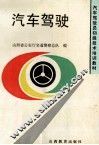 汽车驾驶 封面