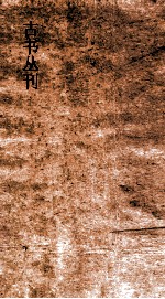 古书丛刊  乙7  监铁论  卷第7 封面