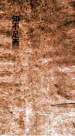 知不足斋  第17集  苏沈内翰良方  卷第1-2 封面