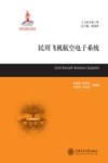 民用飞机航空电子系统 封面