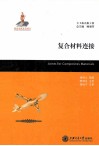 复合材料连接 封面