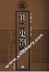 廿二史劄记  下 封面