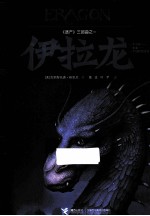 伊拉龙 封面