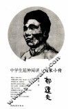 中学生延伸阅读  郁达夫 封面