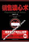 销售读心术 封面