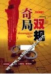 奇局双规 封面