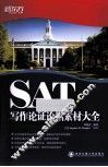 SAT写作论证论据素材大全 封面