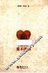 爱不流泪 封面