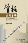 管桩简明手册 封面