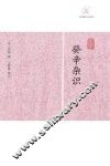 癸辛杂识 封面