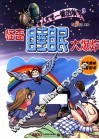 令人大吃一惊的科学  3  怪奇睡眠大爆炸 封面