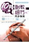 10月胎教细节同步指南 封面