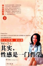 其实  性感是一门哲学  下 封面