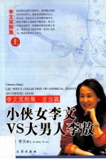 李文笑熬亚当  上 封面